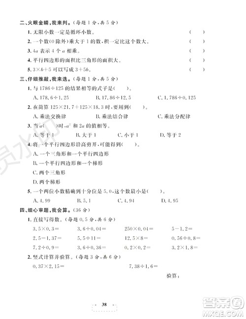 期末夺冠总复习2021名校模拟测评卷（二）五年级数学上册RJ人教版试题及答案