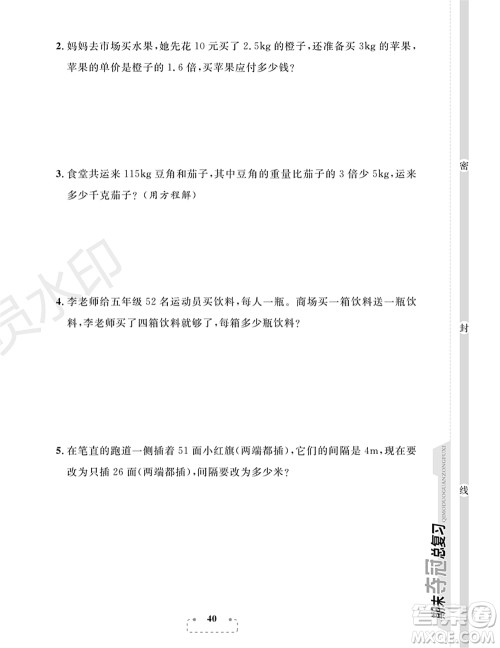 期末夺冠总复习2021名校模拟测评卷(二)五年级数学上册RJ人教版试题及答案 期末夺冠总复习2021名校模拟测评卷(二)五年级数学上册RJ人教版试题及答案