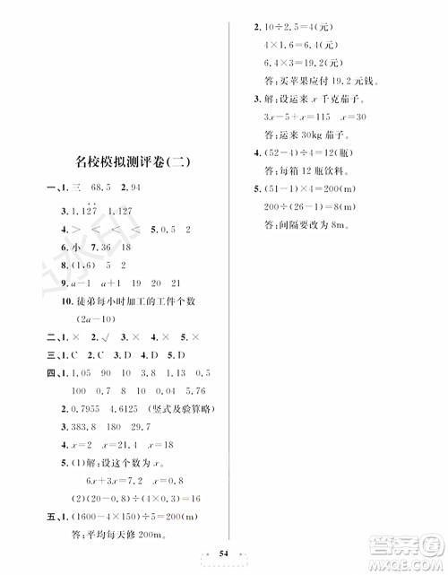 期末夺冠总复习2021名校模拟测评卷(二)五年级数学上册RJ人教版试题及答案 期末夺冠总复习2021名校模拟测评卷(二)五年级数学上册RJ人教版试题及答案