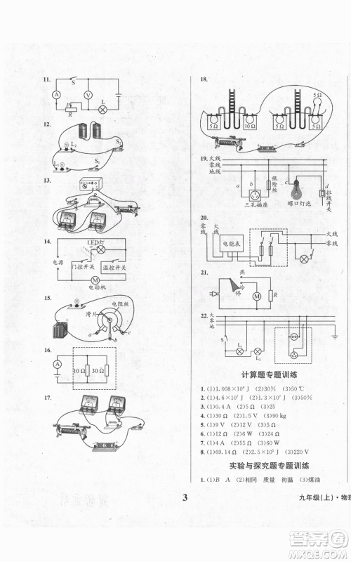 天地出版社2021学业质量测试簿九年级物理上册人教版参考答案 天地出版社2021学业质量测试簿九年级物理上册人教版参考答案