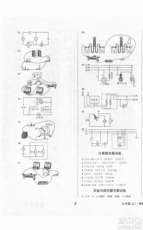 天地出版社2021学业质量测试簿九年级物理上册人教版参考答案
