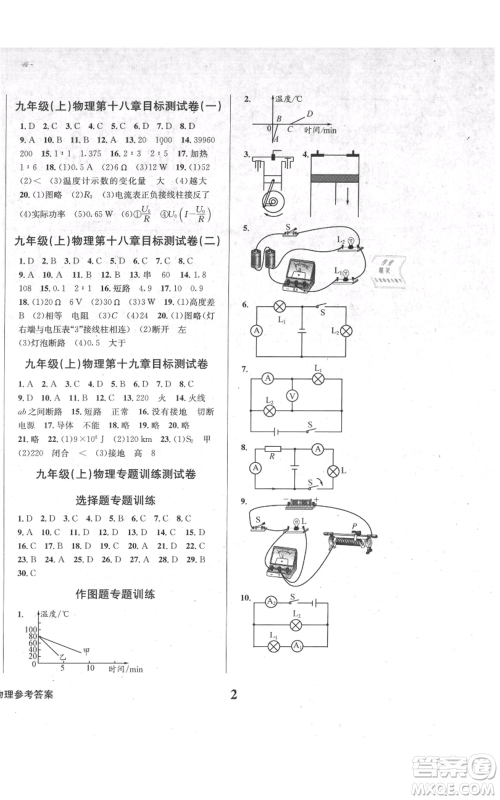 天地出版社2021学业质量测试簿九年级物理上册人教版参考答案