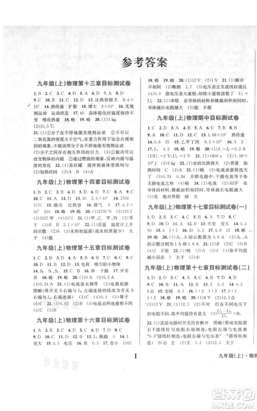 天地出版社2021学业质量测试簿九年级物理上册人教版参考答案 天地出版社2021学业质量测试簿九年级物理上册人教版参考答案