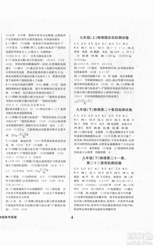 天地出版社2021学业质量测试簿九年级物理上册人教版参考答案 天地出版社2021学业质量测试簿九年级物理上册人教版参考答案
