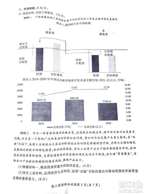 郴州市2022届高三第二次教学质量监测思想政治试题及答案 郴州市2022届高三第二次教学质量监测思想政治试题及答案