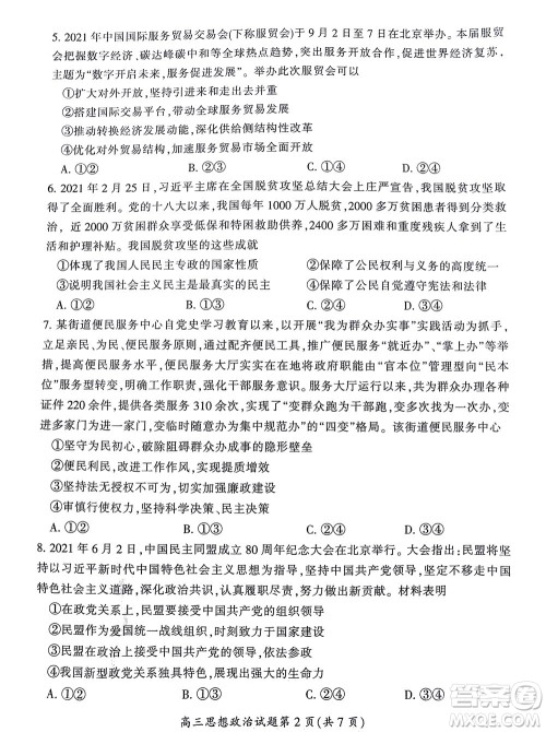 郴州市2022届高三第二次教学质量监测思想政治试题及答案 郴州市2022届高三第二次教学质量监测思想政治试题及答案
