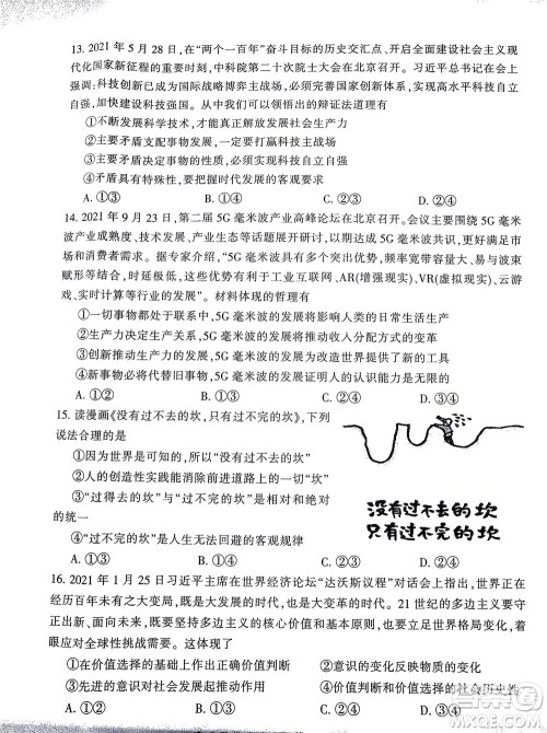 郴州市2022届高三第二次教学质量监测思想政治试题及答案 郴州市2022届高三第二次教学质量监测思想政治试题及答案