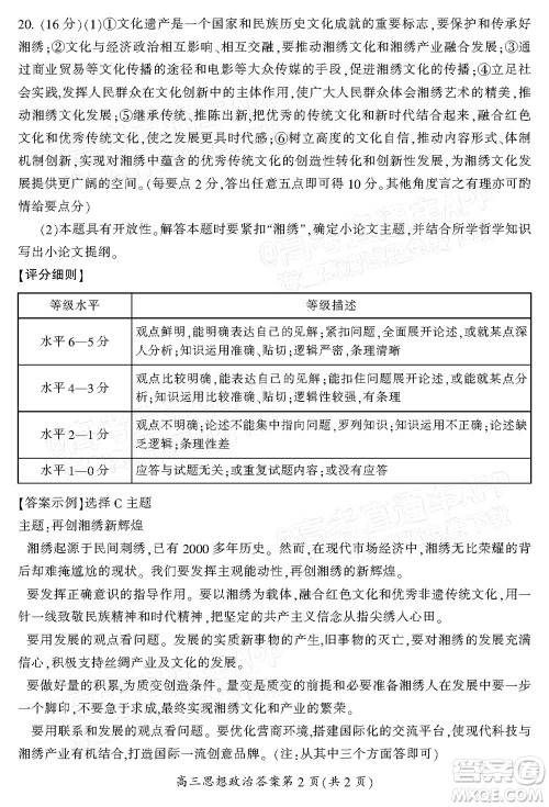 郴州市2022届高三第二次教学质量监测思想政治试题及答案 郴州市2022届高三第二次教学质量监测思想政治试题及答案