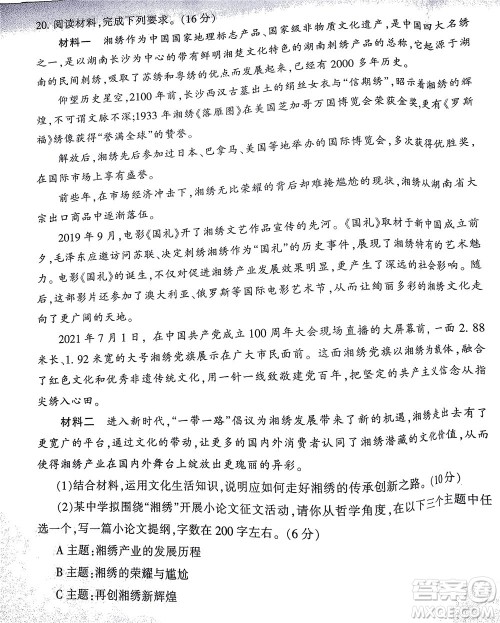 郴州市2022届高三第二次教学质量监测思想政治试题及答案 郴州市2022届高三第二次教学质量监测思想政治试题及答案
