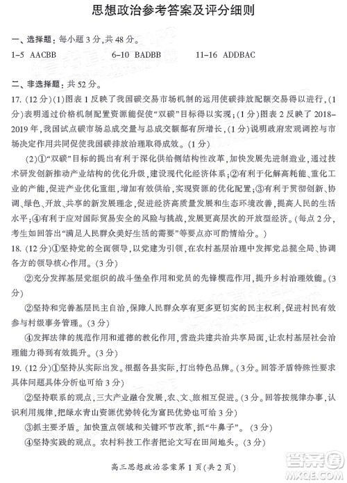 郴州市2022届高三第二次教学质量监测思想政治试题及答案 郴州市2022届高三第二次教学质量监测思想政治试题及答案