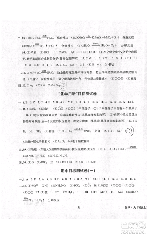 天地出版社2021学业质量测试簿九年级化学上册人教版参考答案 天地出版社2021学业质量测试簿九年级化学上册人教版参考答案