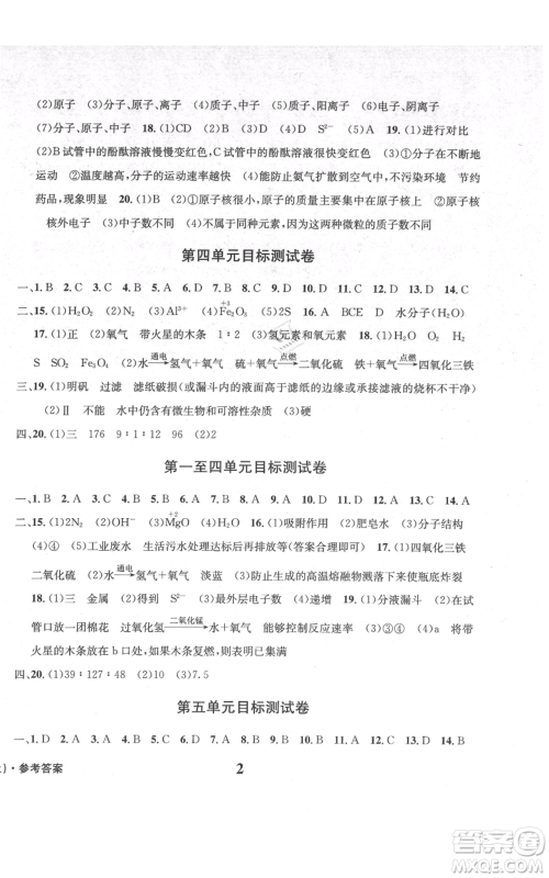 天地出版社2021学业质量测试簿九年级化学上册人教版参考答案 天地出版社2021学业质量测试簿九年级化学上册人教版参考答案