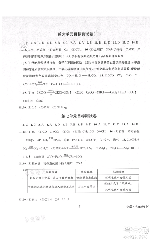 天地出版社2021学业质量测试簿九年级化学上册人教版参考答案 天地出版社2021学业质量测试簿九年级化学上册人教版参考答案