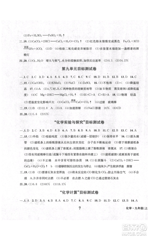 天地出版社2021学业质量测试簿九年级化学上册人教版参考答案 天地出版社2021学业质量测试簿九年级化学上册人教版参考答案