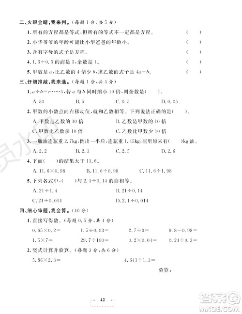 期末夺冠总复习2021名校模拟测评卷(三)五年级数学上册RJ人教版试题及答案 期末夺冠总复习2021名校模拟测评卷(三)五年级数学上册RJ人教版试题及答案