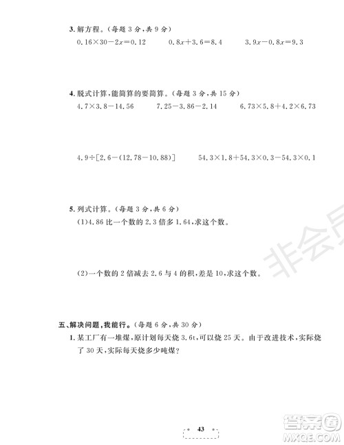 期末夺冠总复习2021名校模拟测评卷(三)五年级数学上册RJ人教版试题及答案 期末夺冠总复习2021名校模拟测评卷(三)五年级数学上册RJ人教版试题及答案