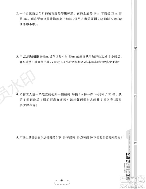 期末夺冠总复习2021名校模拟测评卷(三)五年级数学上册RJ人教版试题及答案 期末夺冠总复习2021名校模拟测评卷(三)五年级数学上册RJ人教版试题及答案