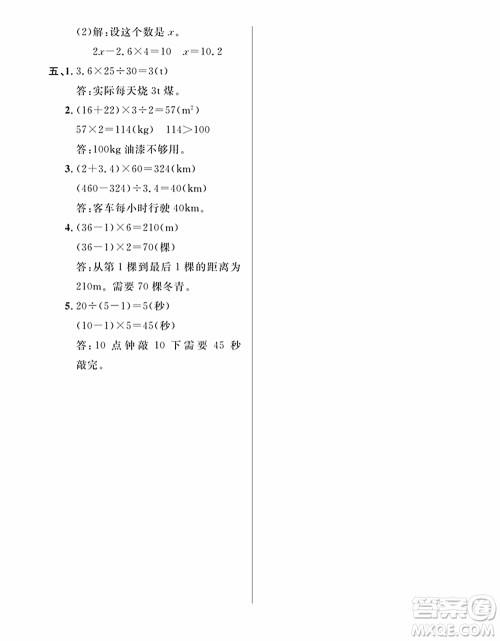 期末夺冠总复习2021名校模拟测评卷(三)五年级数学上册RJ人教版试题及答案 期末夺冠总复习2021名校模拟测评卷(三)五年级数学上册RJ人教版试题及答案