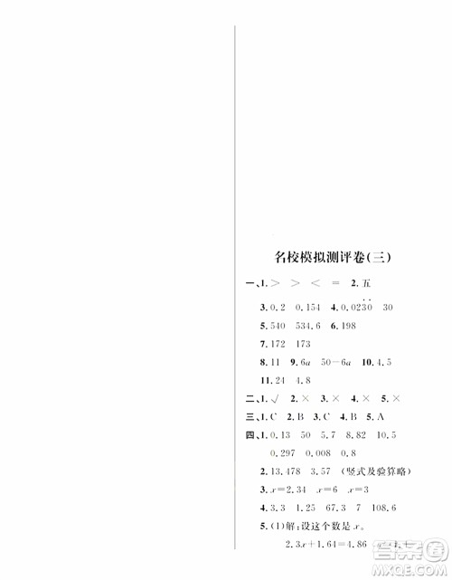 期末夺冠总复习2021名校模拟测评卷(三)五年级数学上册RJ人教版试题及答案 期末夺冠总复习2021名校模拟测评卷(三)五年级数学上册RJ人教版试题及答案