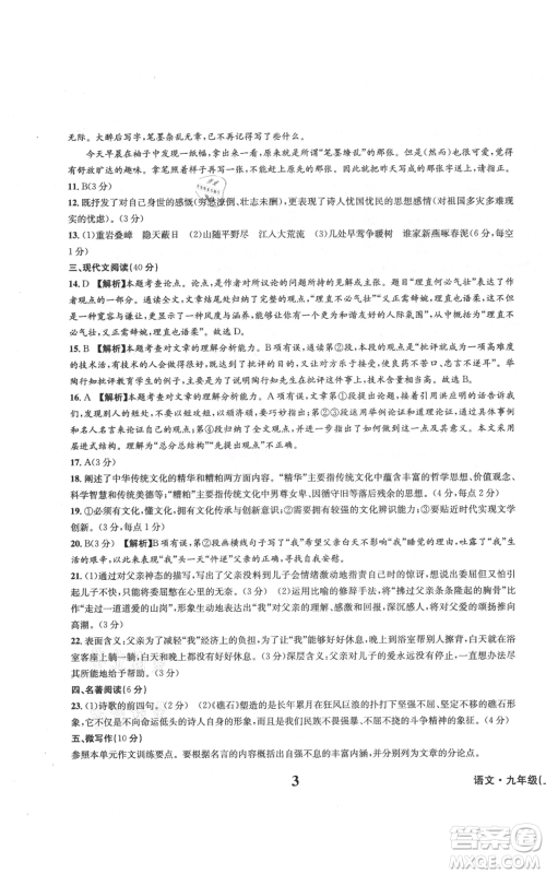 天地出版社2021学业质量测试簿九年级语文上册人教版参考答案 天地出版社2021学业质量测试簿九年级语文上册人教版参考答案
