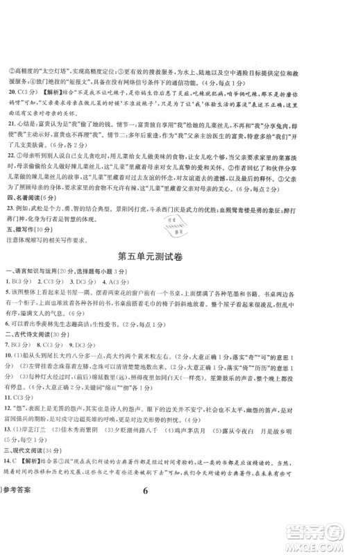 天地出版社2021学业质量测试簿九年级语文上册人教版参考答案 天地出版社2021学业质量测试簿九年级语文上册人教版参考答案