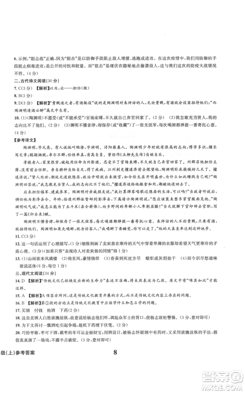 天地出版社2021学业质量测试簿九年级语文上册人教版参考答案 天地出版社2021学业质量测试簿九年级语文上册人教版参考答案