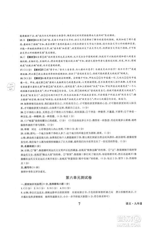 天地出版社2021学业质量测试簿九年级语文上册人教版参考答案 天地出版社2021学业质量测试簿九年级语文上册人教版参考答案