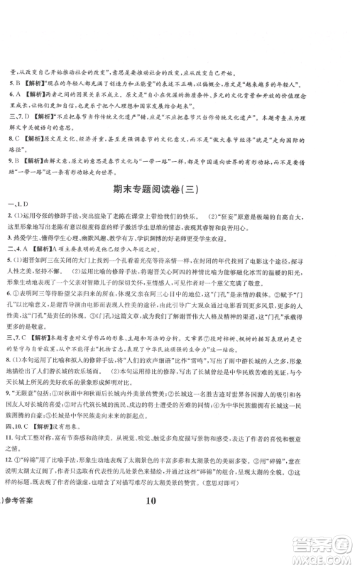 天地出版社2021学业质量测试簿九年级语文上册人教版参考答案 天地出版社2021学业质量测试簿九年级语文上册人教版参考答案