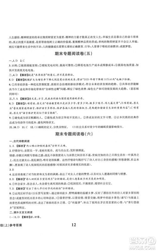 天地出版社2021学业质量测试簿九年级语文上册人教版参考答案 天地出版社2021学业质量测试簿九年级语文上册人教版参考答案