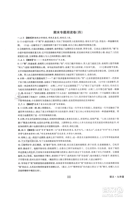天地出版社2021学业质量测试簿九年级语文上册人教版参考答案 天地出版社2021学业质量测试簿九年级语文上册人教版参考答案