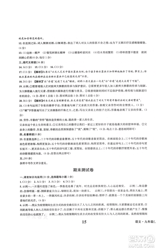 天地出版社2021学业质量测试簿九年级语文上册人教版参考答案 天地出版社2021学业质量测试簿九年级语文上册人教版参考答案