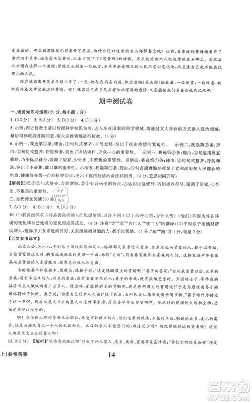 天地出版社2021学业质量测试簿九年级语文上册人教版参考答案 天地出版社2021学业质量测试簿九年级语文上册人教版参考答案