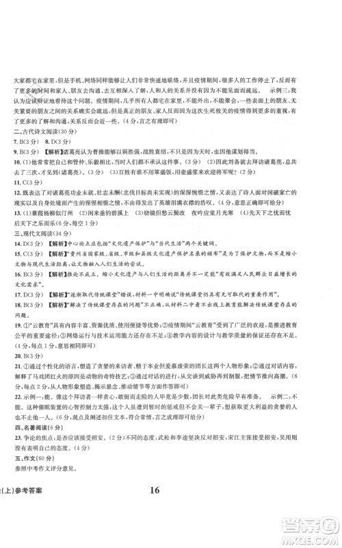 天地出版社2021学业质量测试簿九年级语文上册人教版参考答案 天地出版社2021学业质量测试簿九年级语文上册人教版参考答案