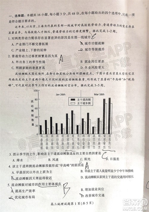 郴州市2022届高三第二次教学质量监测地理试题及答案