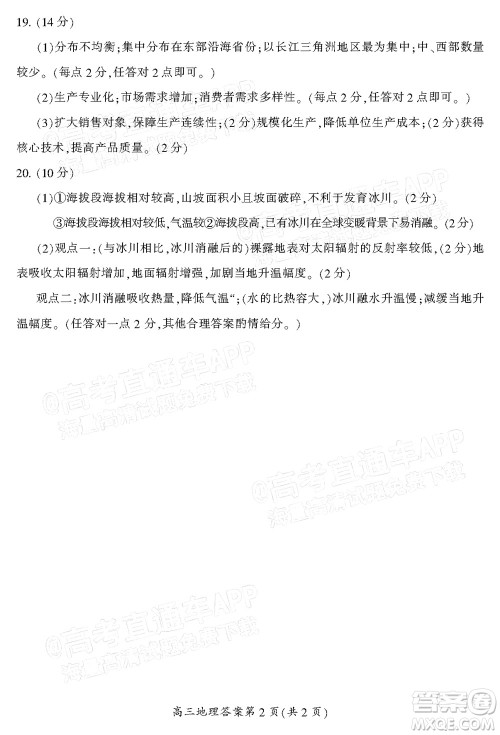 郴州市2022届高三第二次教学质量监测地理试题及答案 郴州市2022届高三第二次教学质量监测地理试题及答案