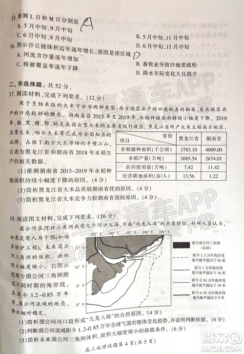 郴州市2022届高三第二次教学质量监测地理试题及答案