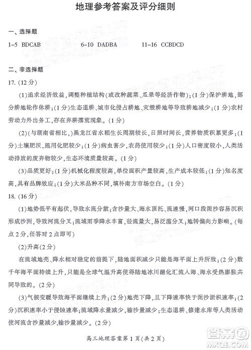 郴州市2022届高三第二次教学质量监测地理试题及答案 郴州市2022届高三第二次教学质量监测地理试题及答案