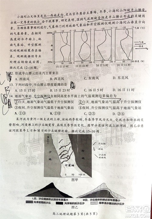 郴州市2022届高三第二次教学质量监测地理试题及答案