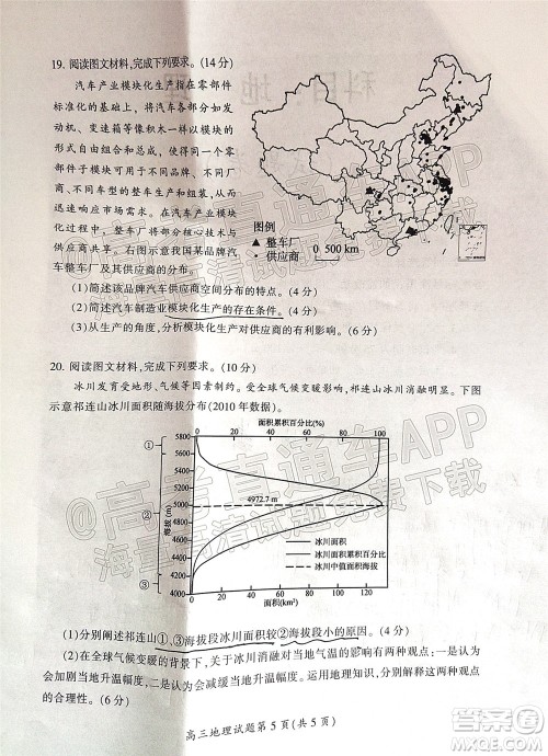 郴州市2022届高三第二次教学质量监测地理试题及答案