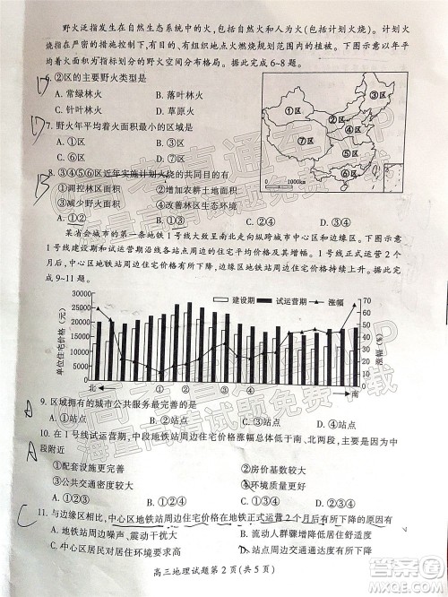 郴州市2022届高三第二次教学质量监测地理试题及答案