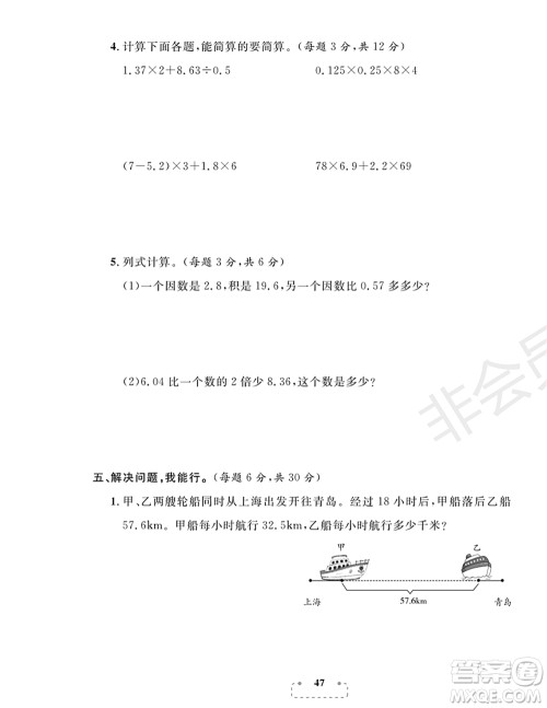 期末夺冠总复习2021名校模拟测评卷(四)五年级数学上册RJ人教版试题及答案 期末夺冠总复习2021名校模拟测评卷(四)五年级数学上册RJ人教版试题及答案
