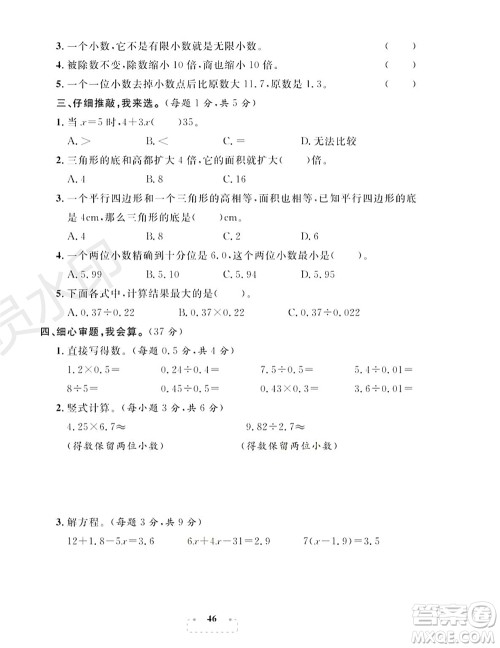 期末夺冠总复习2021名校模拟测评卷(四)五年级数学上册RJ人教版试题及答案 期末夺冠总复习2021名校模拟测评卷(四)五年级数学上册RJ人教版试题及答案