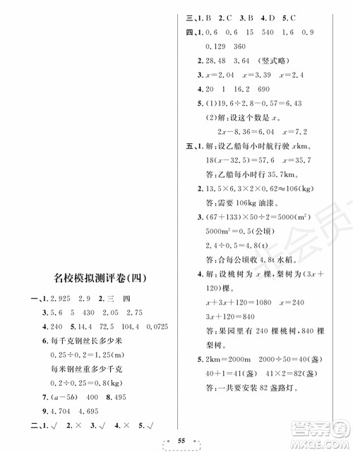 期末夺冠总复习2021名校模拟测评卷（四）五年级数学上册RJ人教版试题及答案