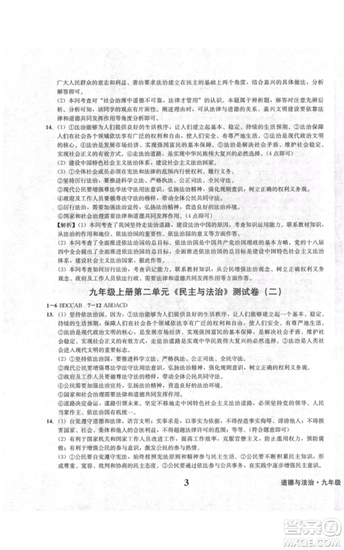 天地出版社2021学业质量测试簿九年级道德与法治上册人教版参考答案 天地出版社2021学业质量测试簿九年级道德与法治上册人教版参考答案