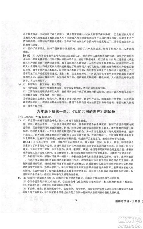 天地出版社2021学业质量测试簿九年级道德与法治上册人教版参考答案 天地出版社2021学业质量测试簿九年级道德与法治上册人教版参考答案