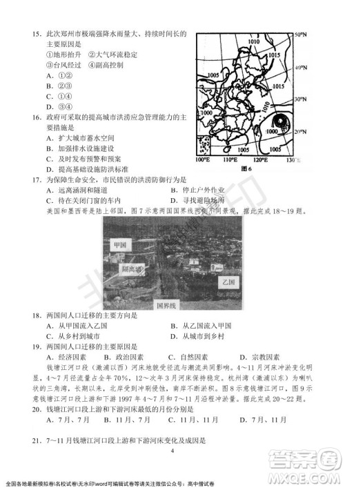 河南省名校联盟2021-2022学年高三年级1月联合考试地理试题及答案