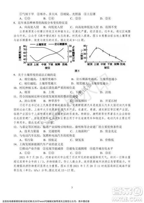 河南省名校联盟2021-2022学年高三年级1月联合考试地理试题及答案