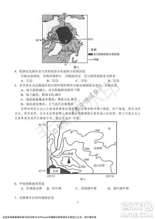 河南省名校联盟2021-2022学年高三年级1月联合考试地理试题及答案