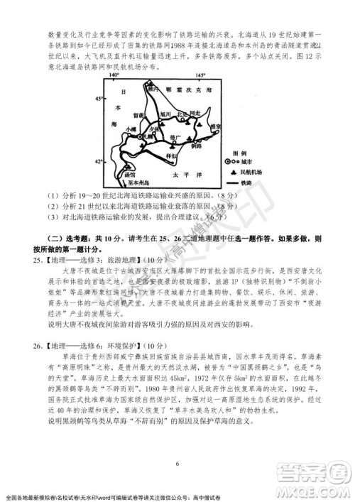 河南省名校联盟2021-2022学年高三年级1月联合考试地理试题及答案