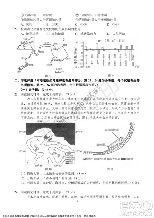 河南省名校联盟2021-2022学年高三年级1月联合考试地理试题及答案